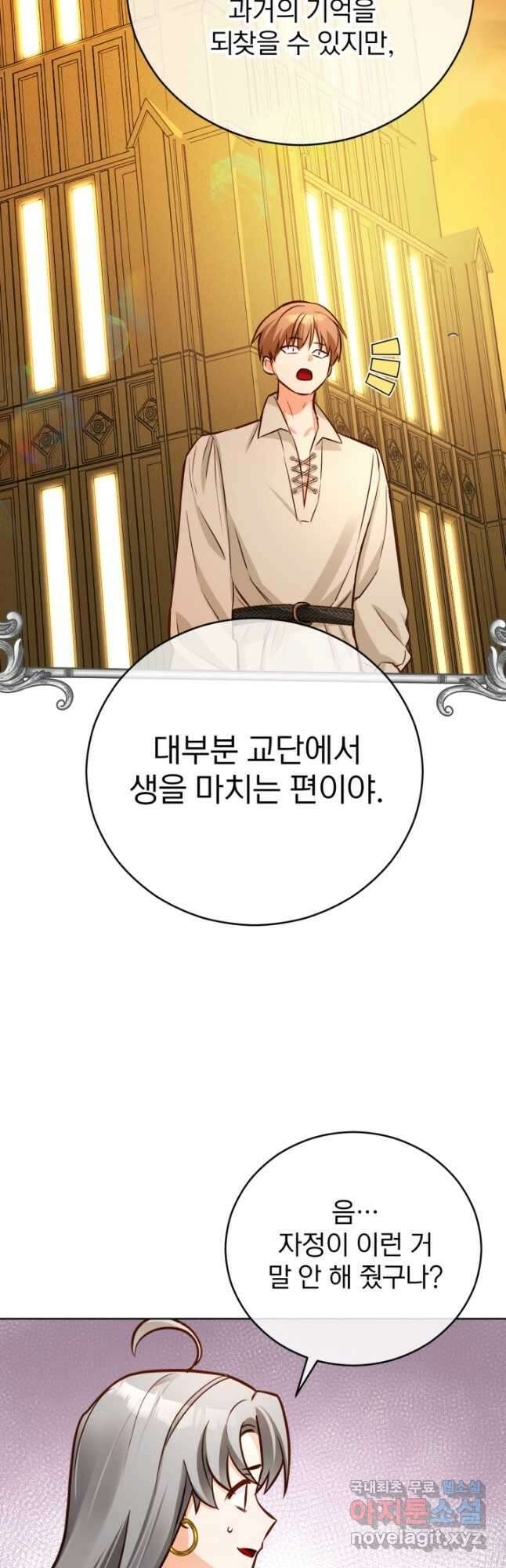 공녀님은 이상형과 결혼하기 싫어요 51화 29