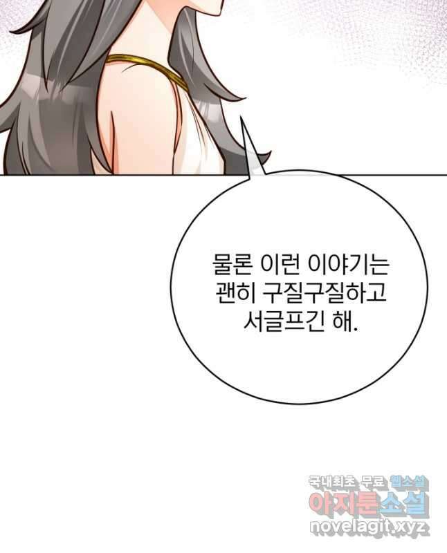 공녀님은 이상형과 결혼하기 싫어요 51화 30