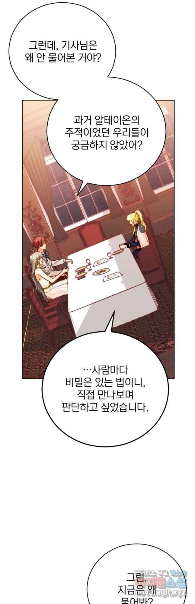 공녀님은 이상형과 결혼하기 싫어요 51화 31