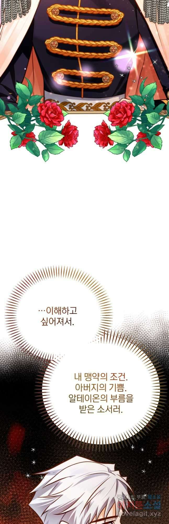 공녀님은 이상형과 결혼하기 싫어요 51화 33