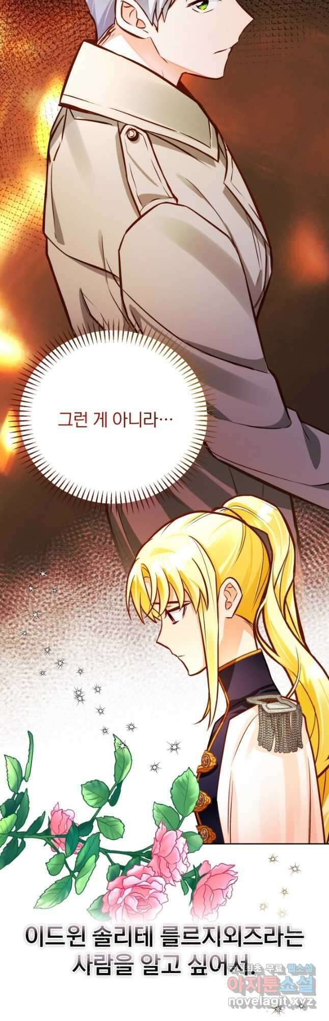 공녀님은 이상형과 결혼하기 싫어요 51화 34