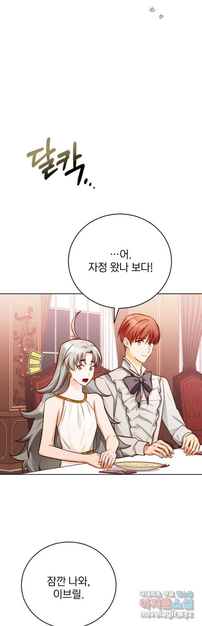 공녀님은 이상형과 결혼하기 싫어요 51화 35