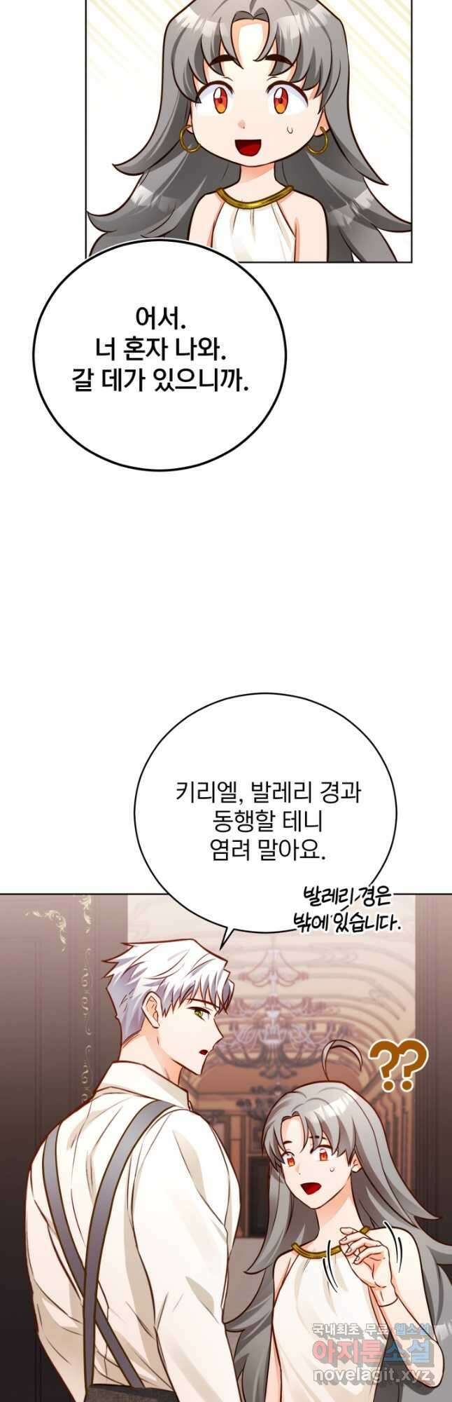 공녀님은 이상형과 결혼하기 싫어요 51화 37