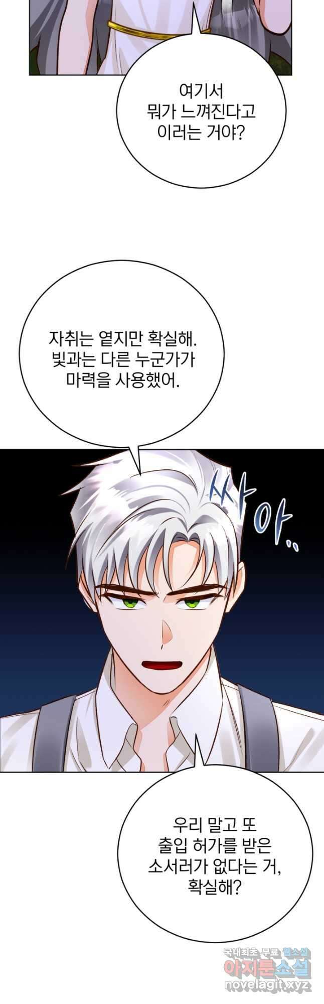 공녀님은 이상형과 결혼하기 싫어요 51화 42