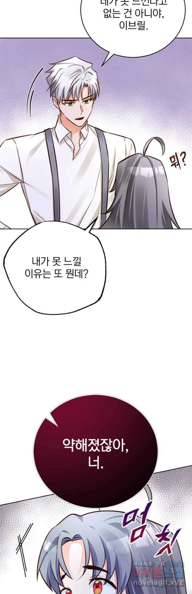 공녀님은 이상형과 결혼하기 싫어요 51화 44