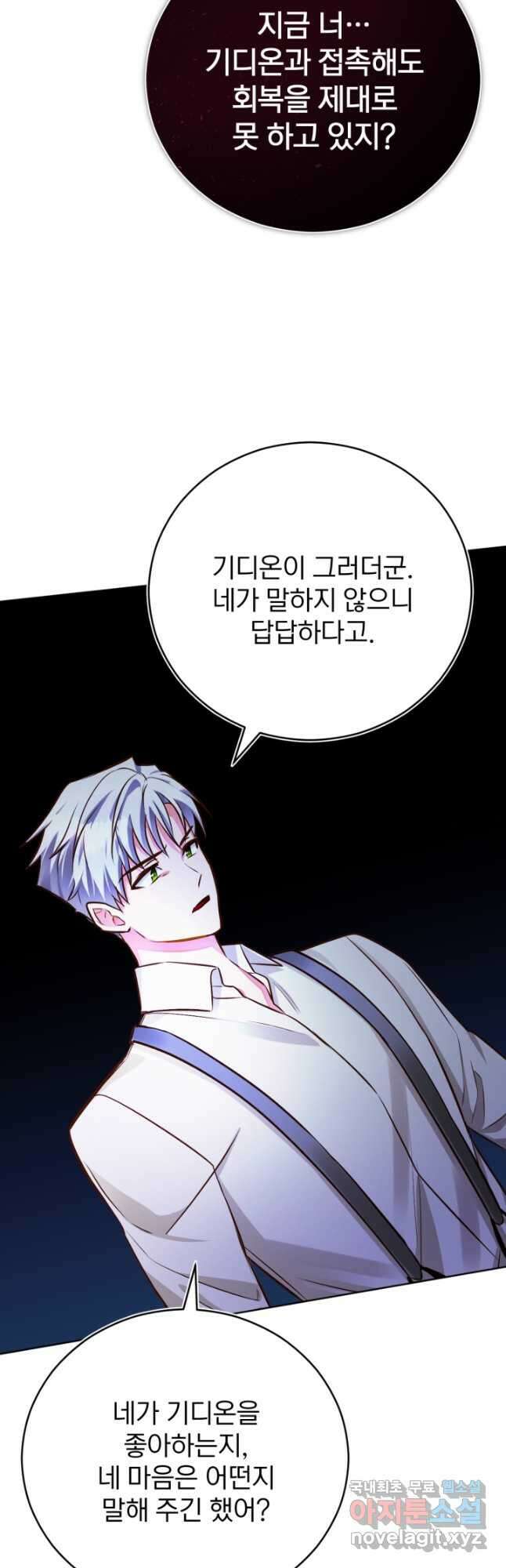 공녀님은 이상형과 결혼하기 싫어요 51화 46