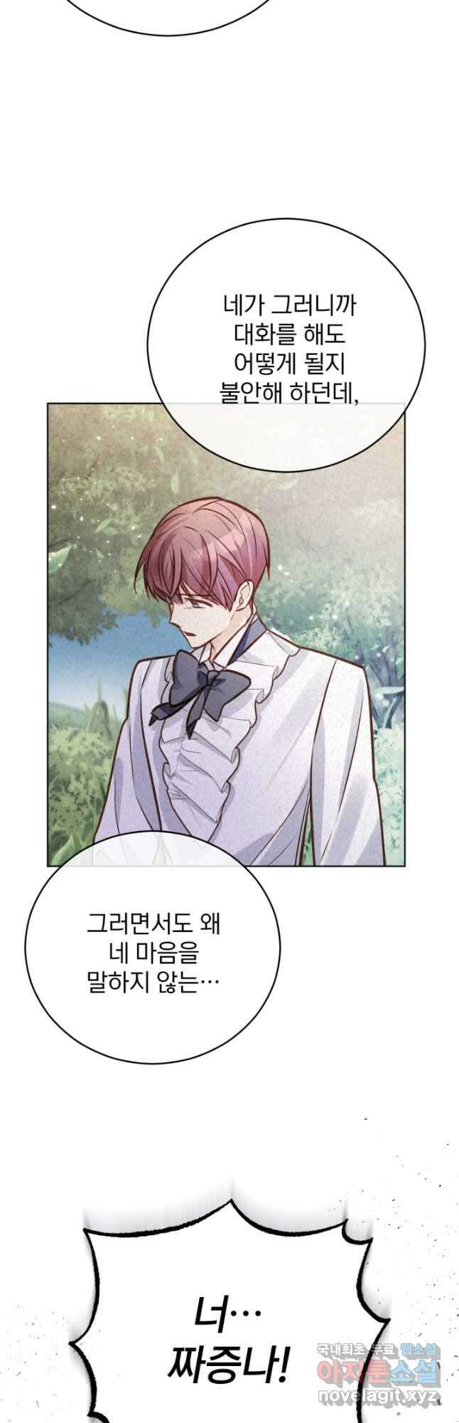 공녀님은 이상형과 결혼하기 싫어요 51화 47