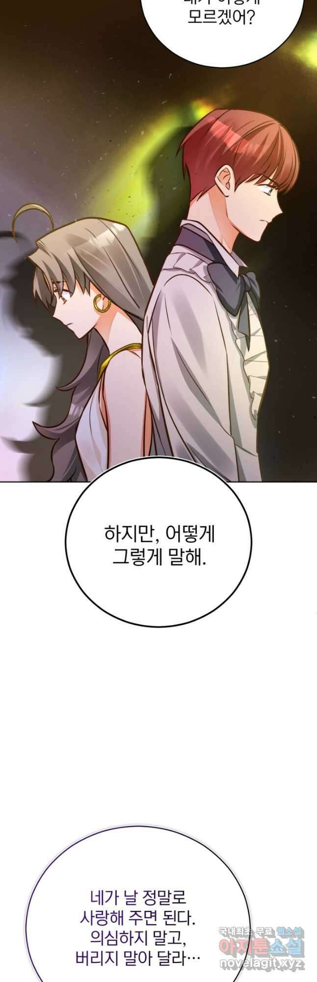 공녀님은 이상형과 결혼하기 싫어요 51화 50