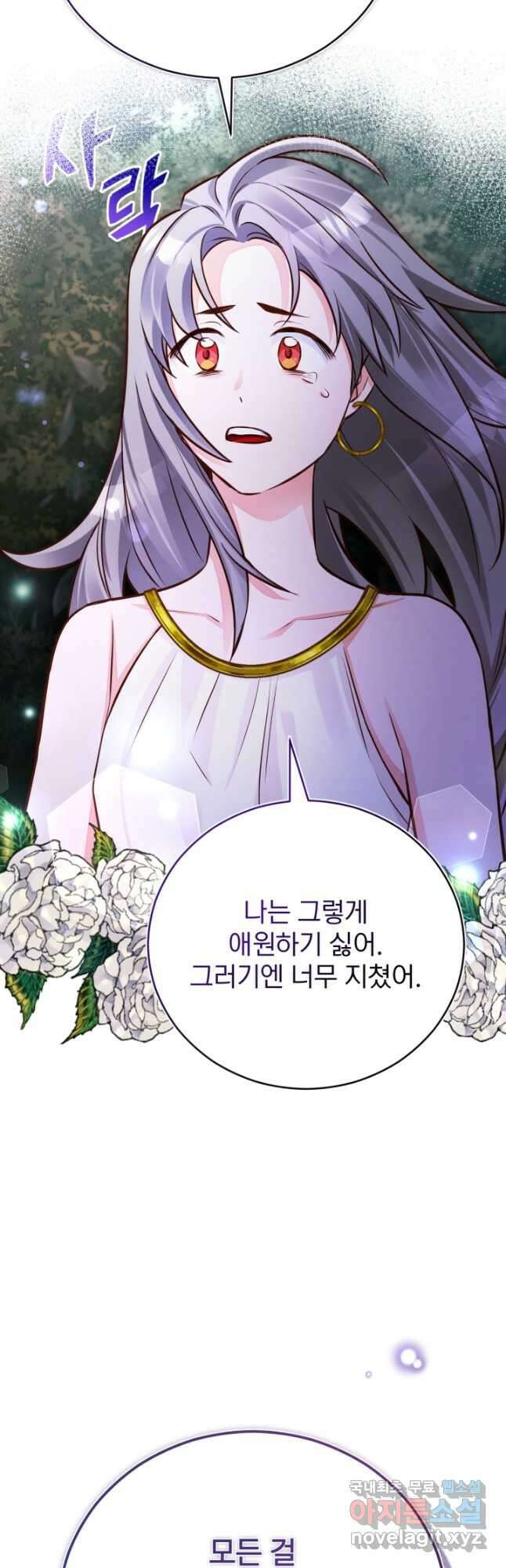 공녀님은 이상형과 결혼하기 싫어요 51화 51