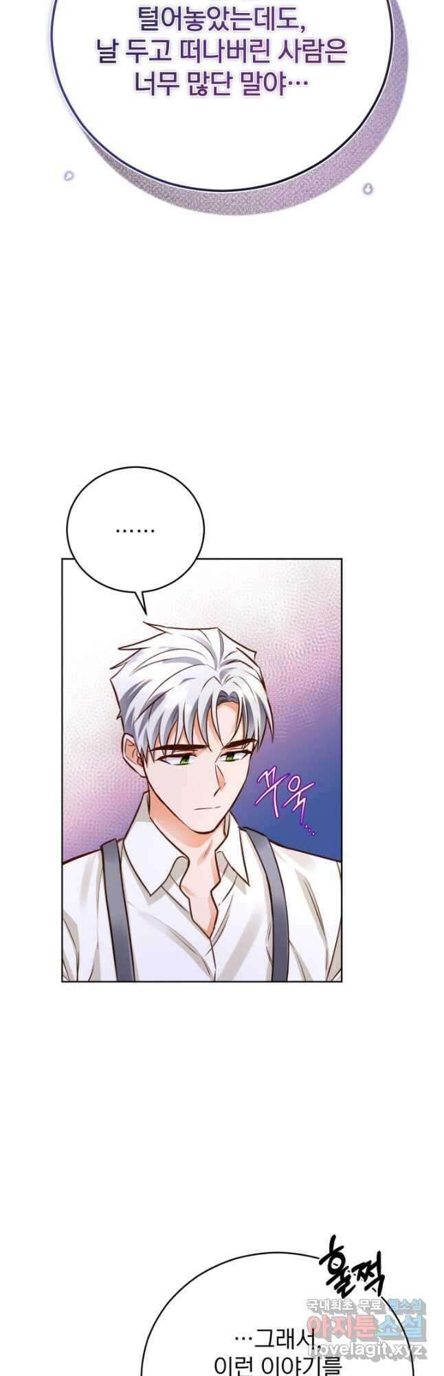 공녀님은 이상형과 결혼하기 싫어요 51화 52