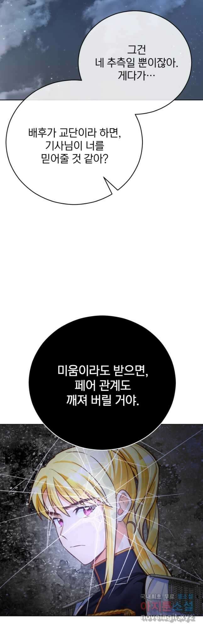 공녀님은 이상형과 결혼하기 싫어요 51화 54