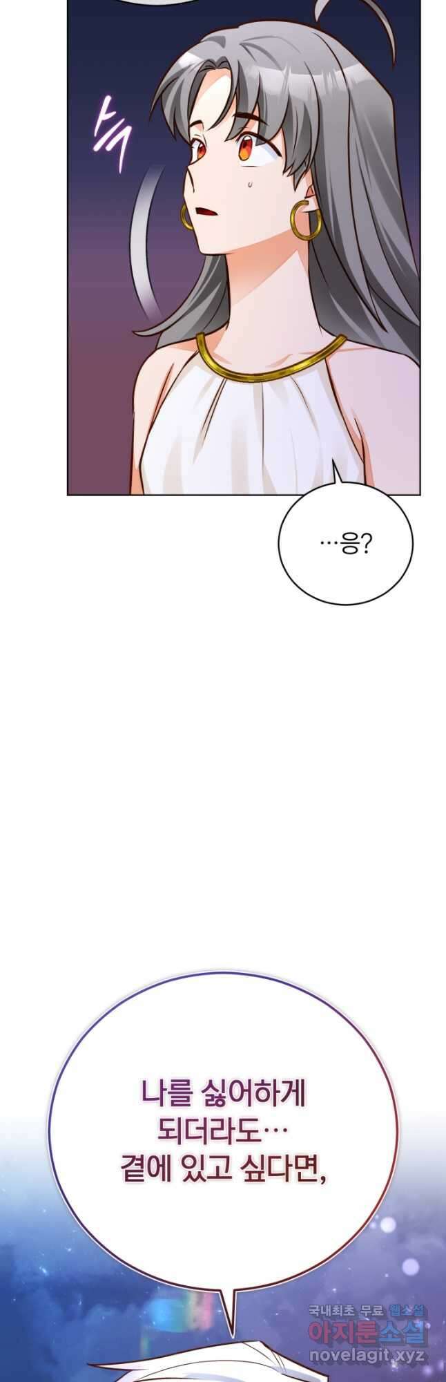 공녀님은 이상형과 결혼하기 싫어요 51화 56
