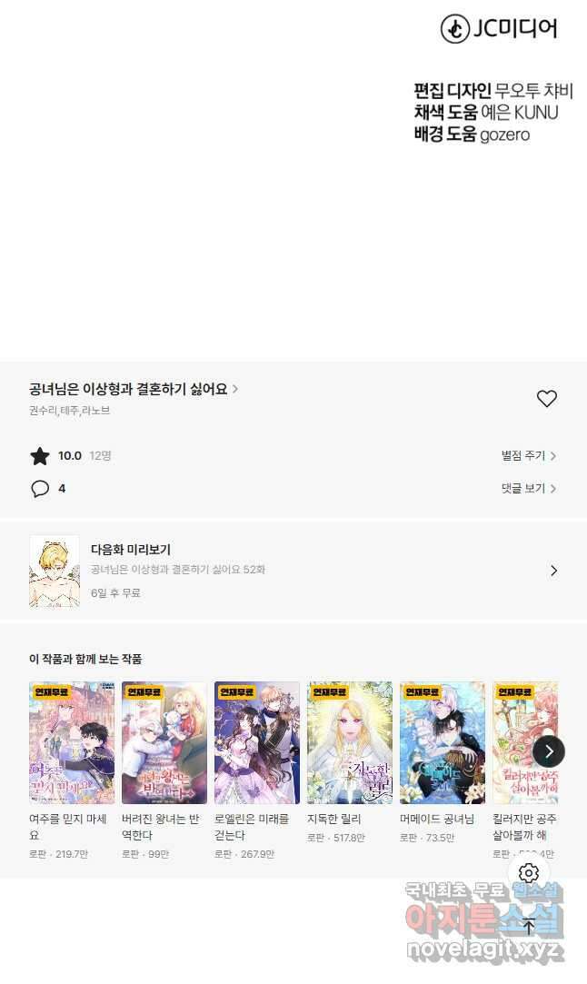 공녀님은 이상형과 결혼하기 싫어요 51화 58