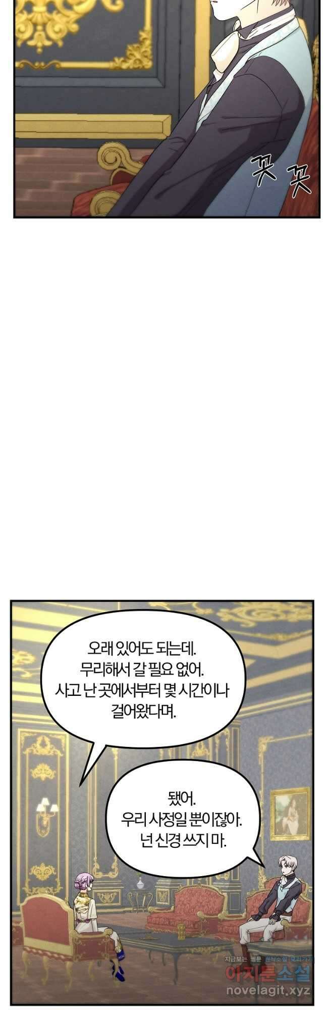 악역인데, 인기가 너무 많다 70화 2
