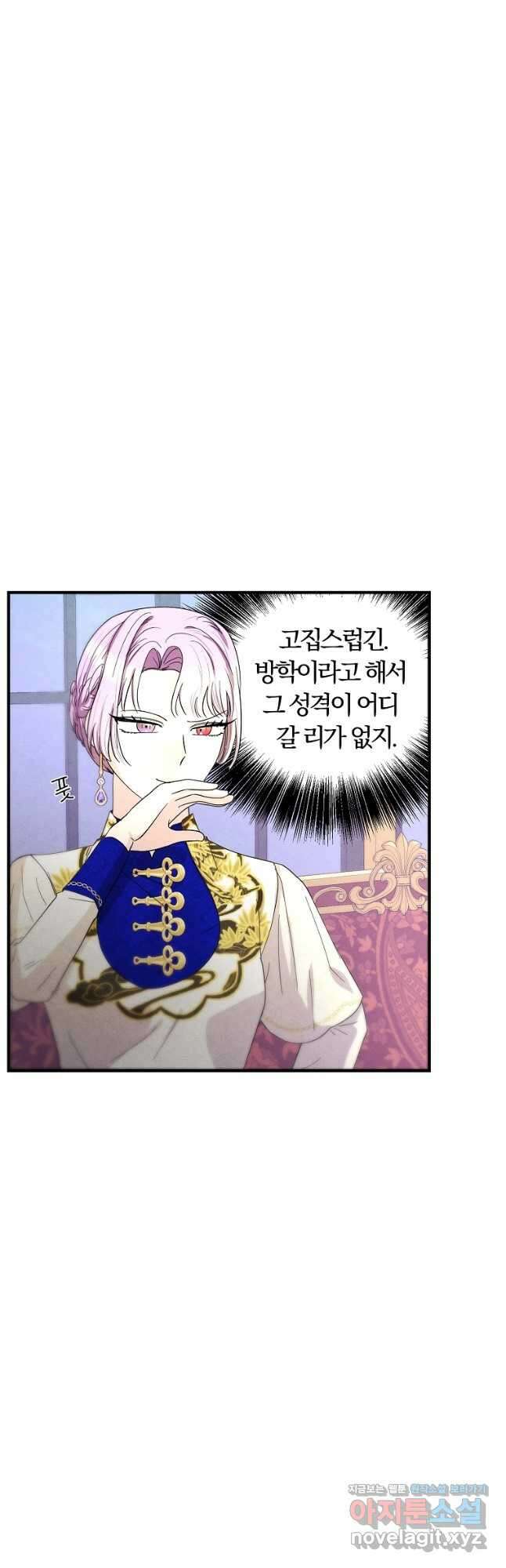 악역인데, 인기가 너무 많다 70화 3