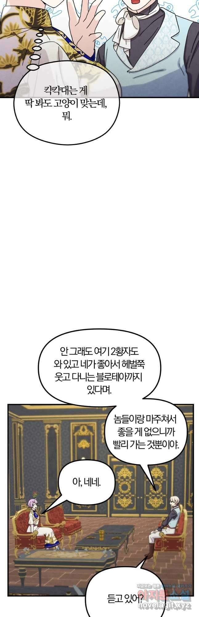악역인데, 인기가 너무 많다 70화 6