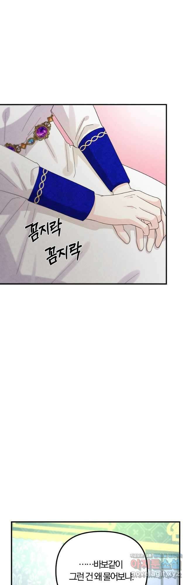 악역인데, 인기가 너무 많다 70화 11