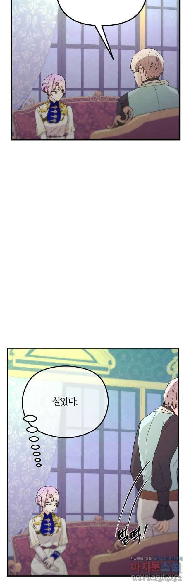 악역인데, 인기가 너무 많다 70화 12