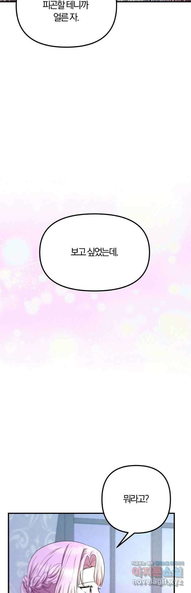 악역인데, 인기가 너무 많다 70화 14