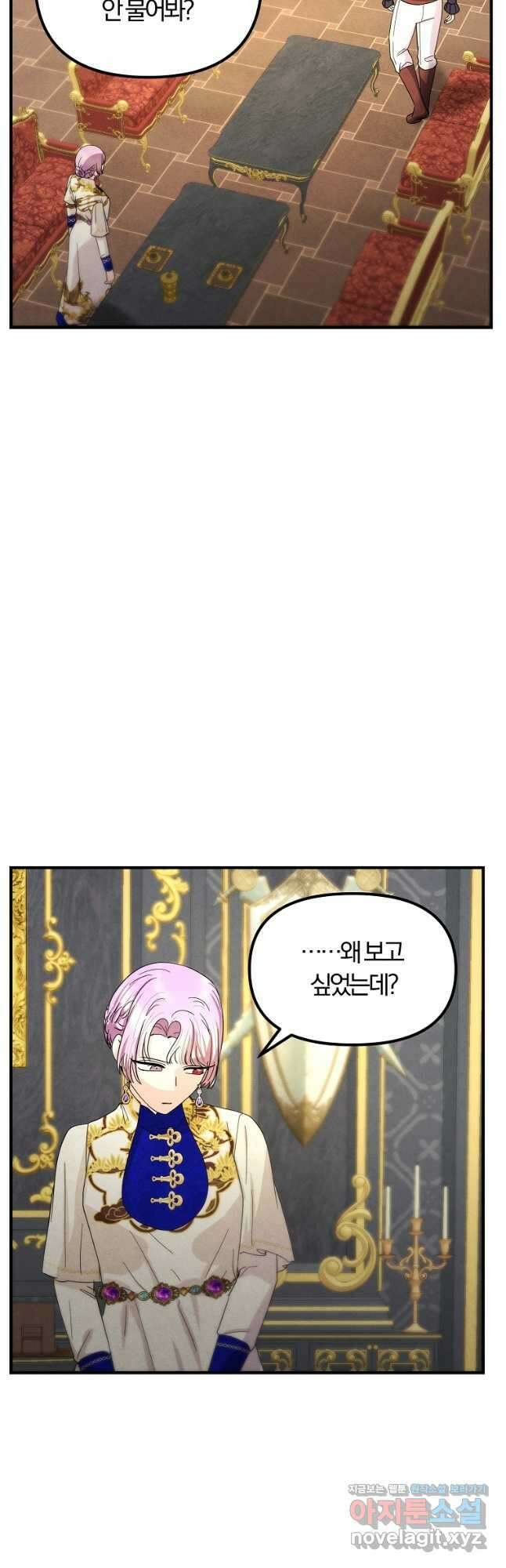 악역인데, 인기가 너무 많다 70화 18