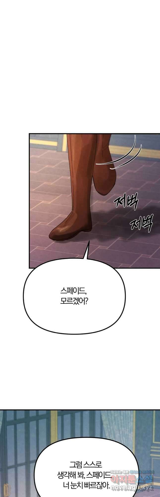 악역인데, 인기가 너무 많다 70화 19