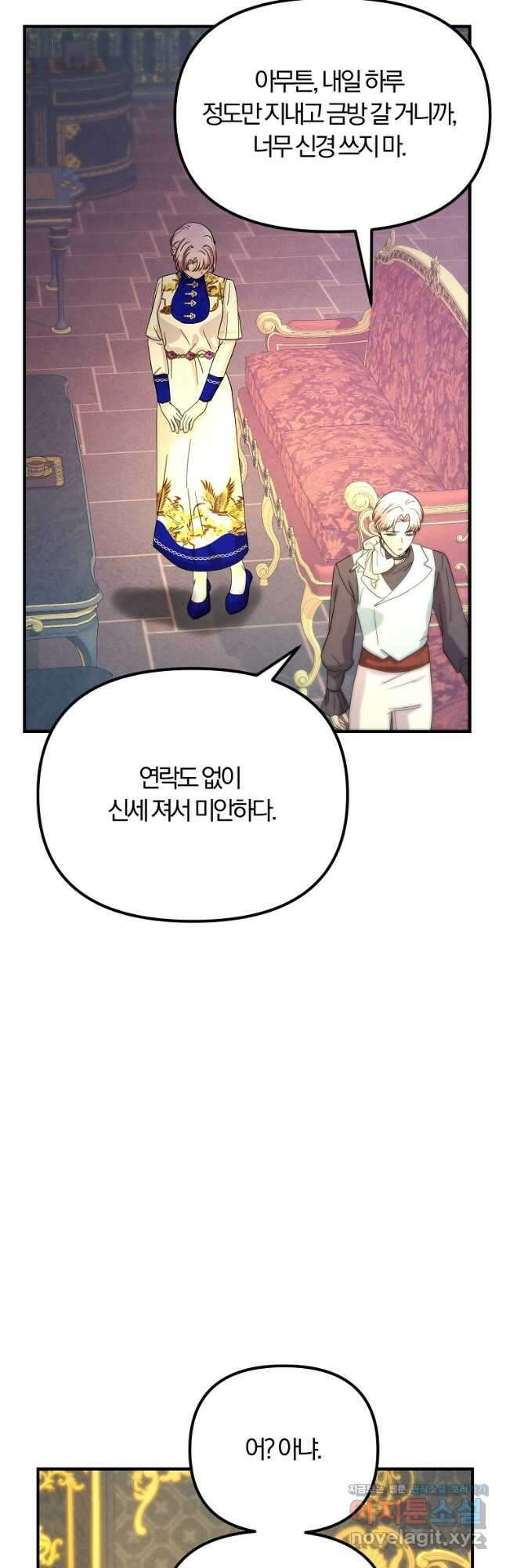 악역인데, 인기가 너무 많다 70화 21