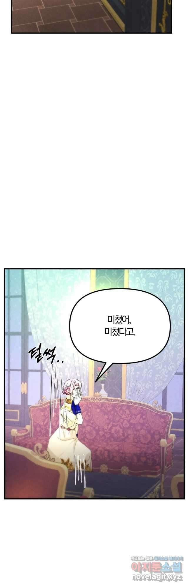 악역인데, 인기가 너무 많다 70화 25