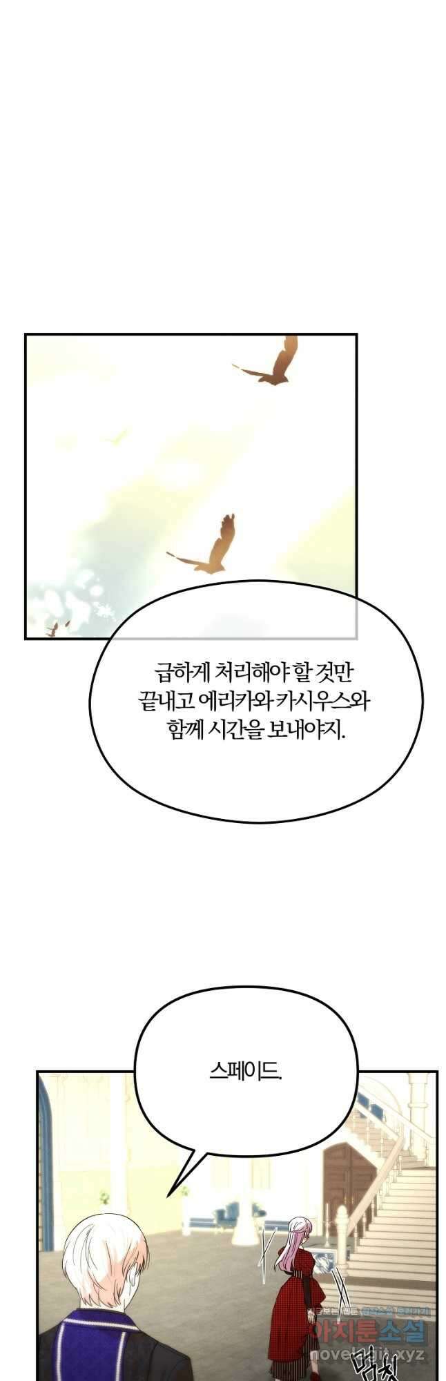 악역인데, 인기가 너무 많다 70화 27