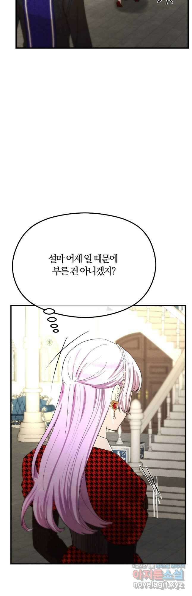 악역인데, 인기가 너무 많다 70화 28