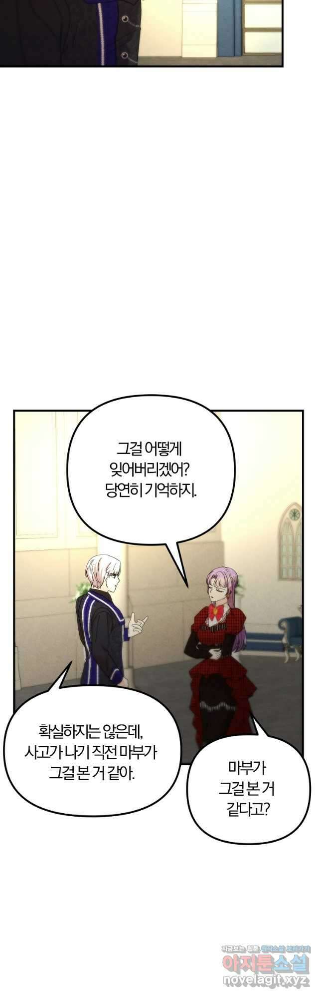 악역인데, 인기가 너무 많다 70화 32