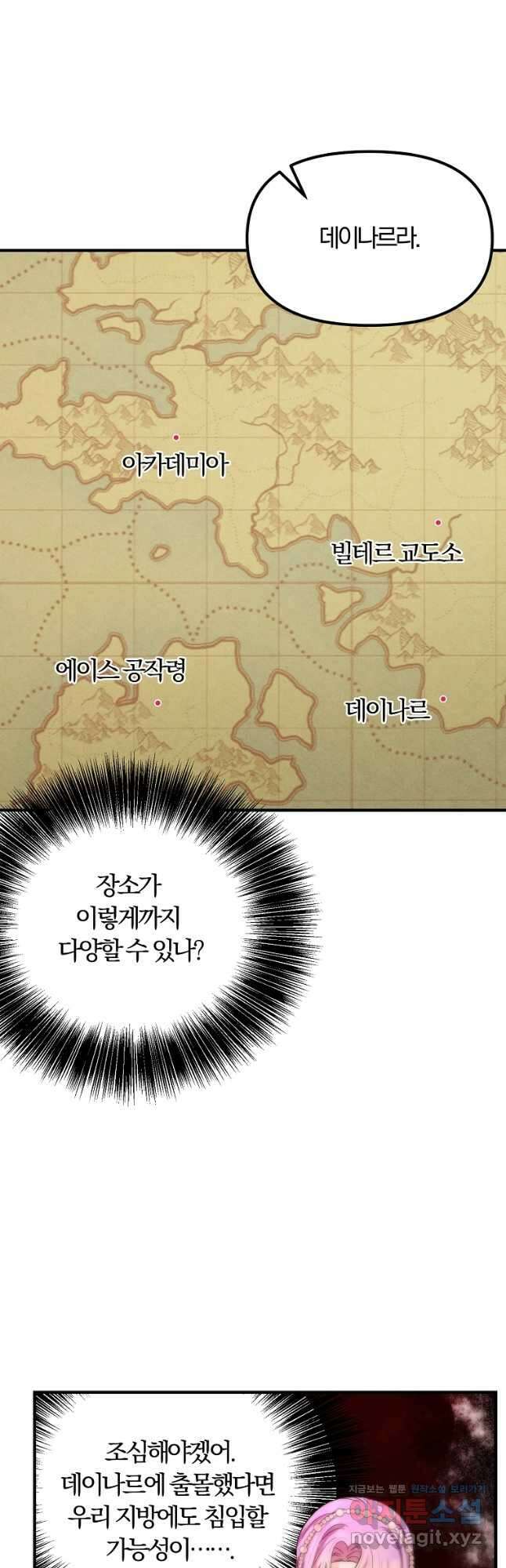 악역인데, 인기가 너무 많다 70화 35