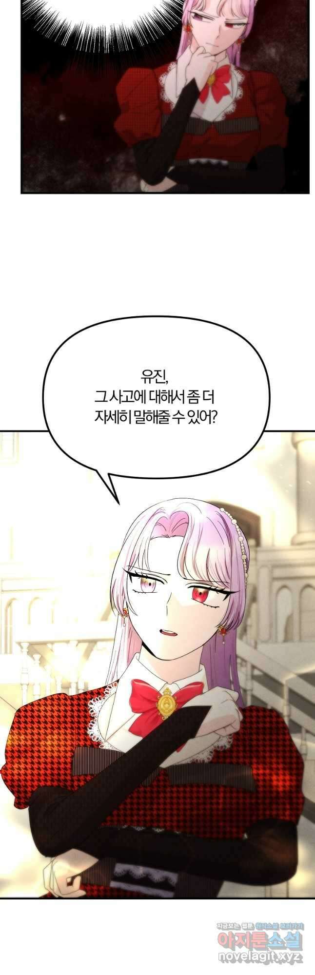 악역인데, 인기가 너무 많다 70화 36