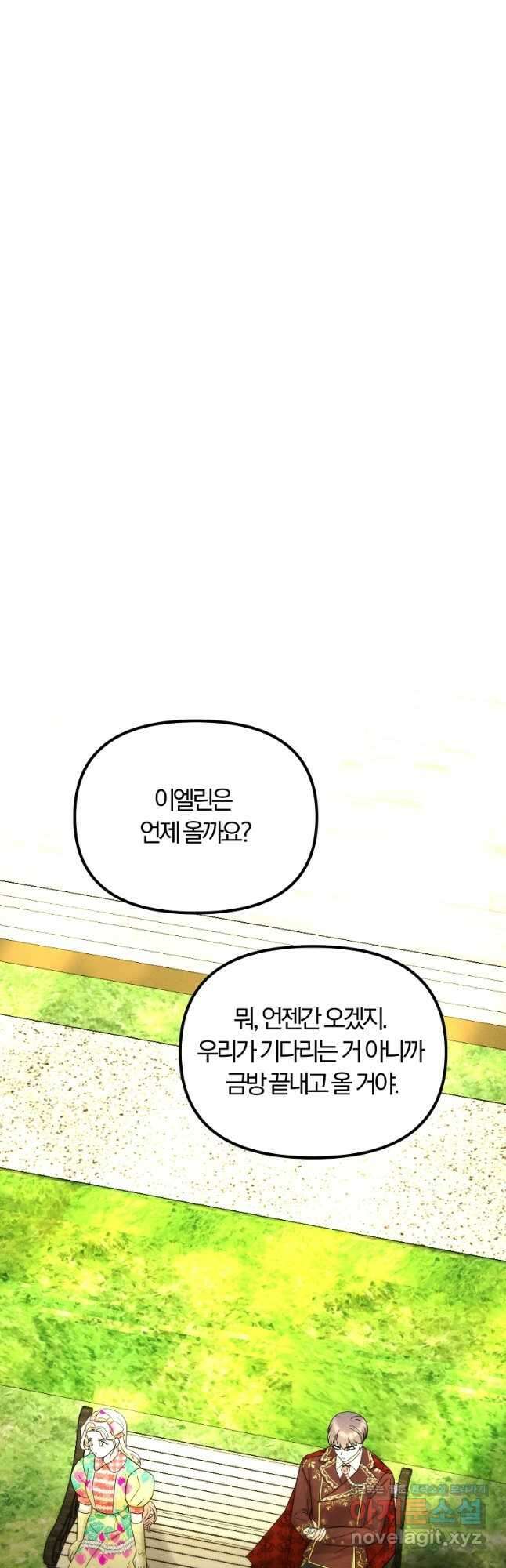 악역인데, 인기가 너무 많다 70화 37