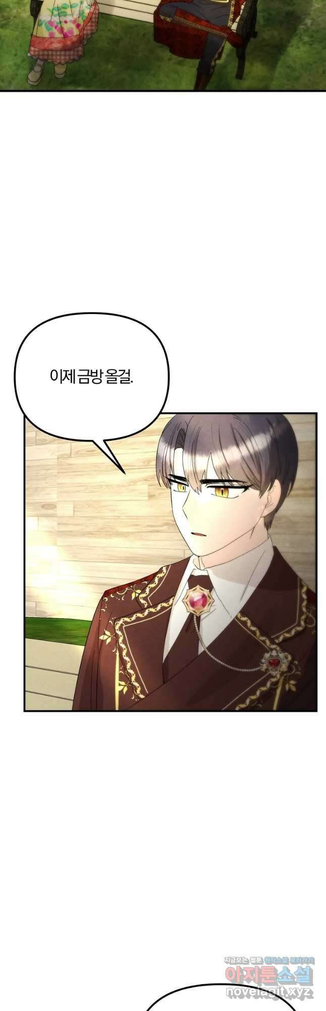 악역인데, 인기가 너무 많다 70화 38