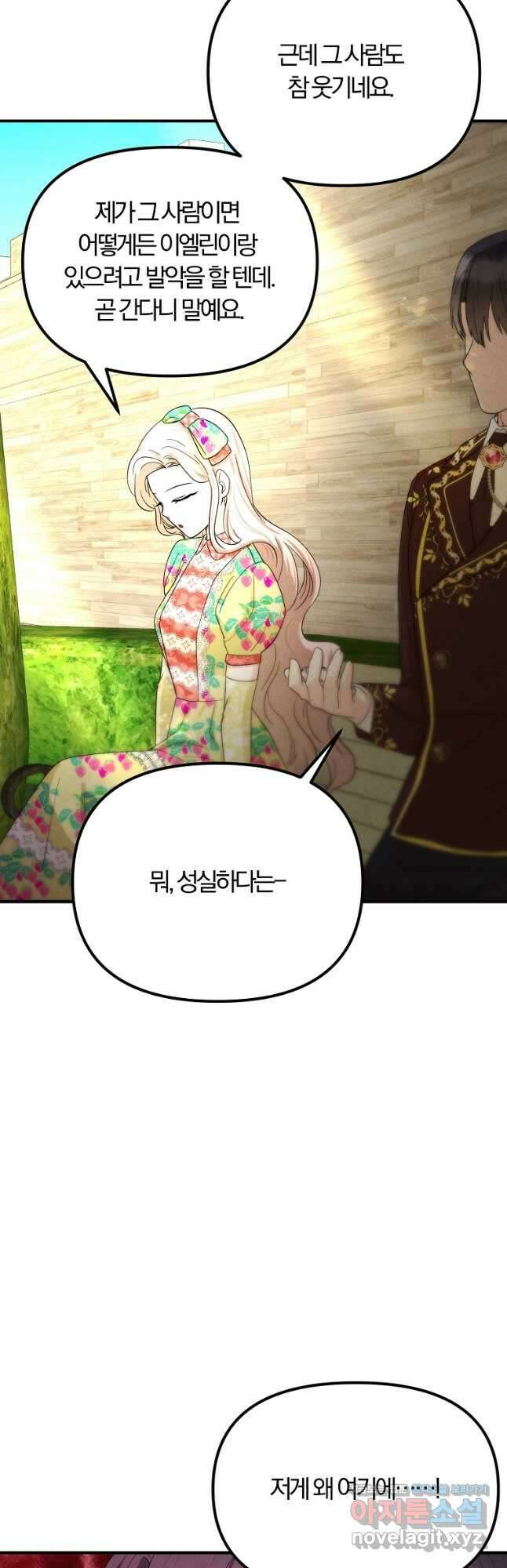 악역인데, 인기가 너무 많다 70화 39