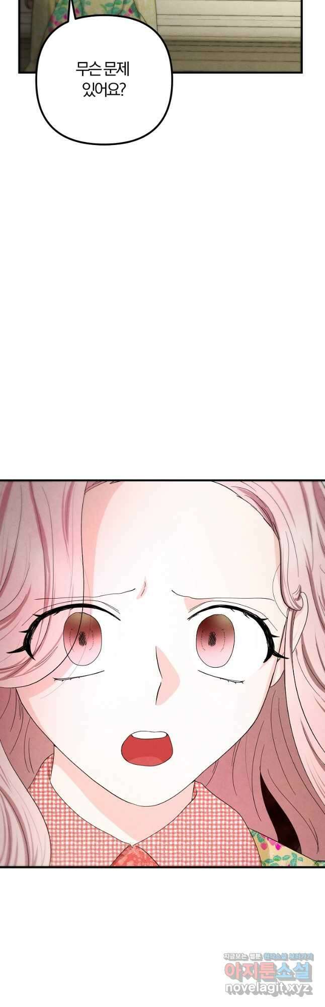 악역인데, 인기가 너무 많다 70화 41