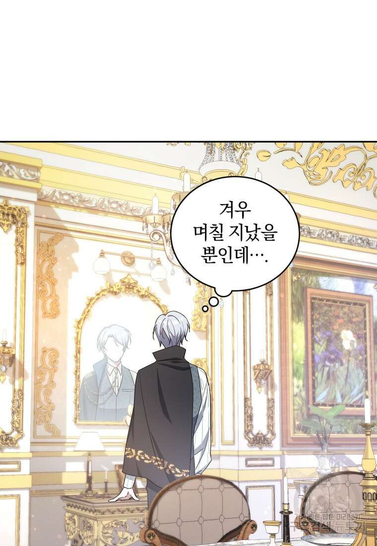 빼앗긴 가문의 주인이 되려 합니다 7화 3