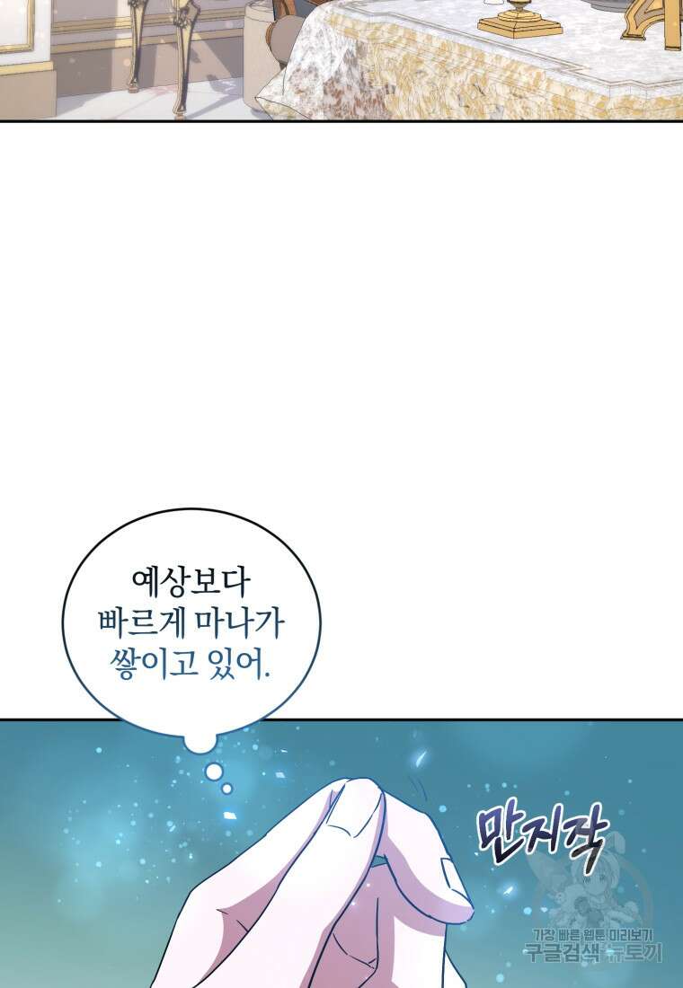 빼앗긴 가문의 주인이 되려 합니다 7화 4