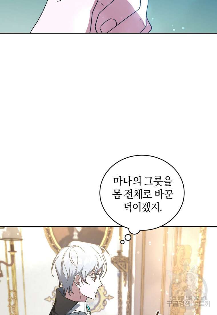 빼앗긴 가문의 주인이 되려 합니다 7화 5