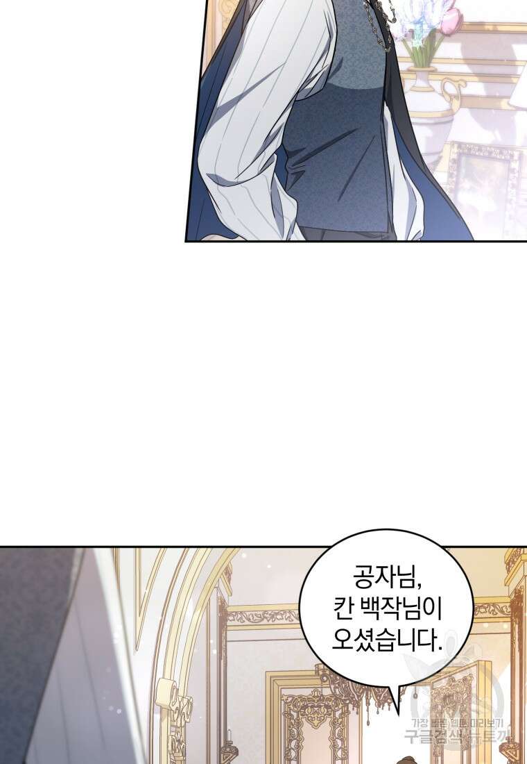 빼앗긴 가문의 주인이 되려 합니다 7화 10