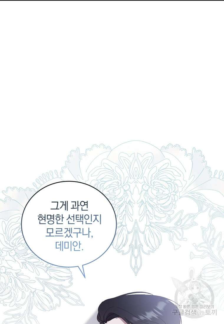 빼앗긴 가문의 주인이 되려 합니다 7화 17