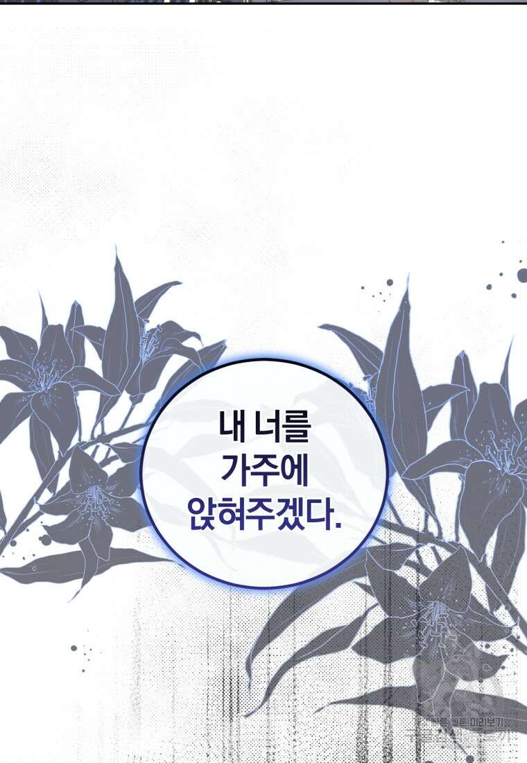 빼앗긴 가문의 주인이 되려 합니다 7화 20