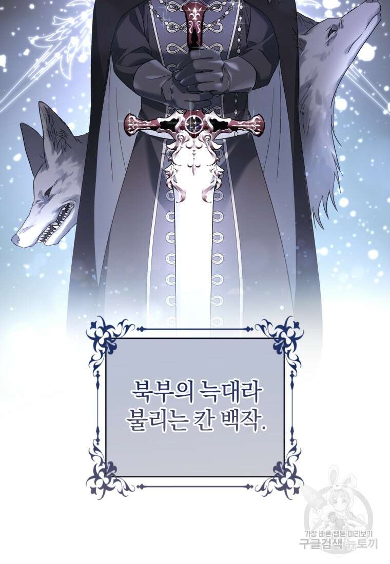빼앗긴 가문의 주인이 되려 합니다 7화 23
