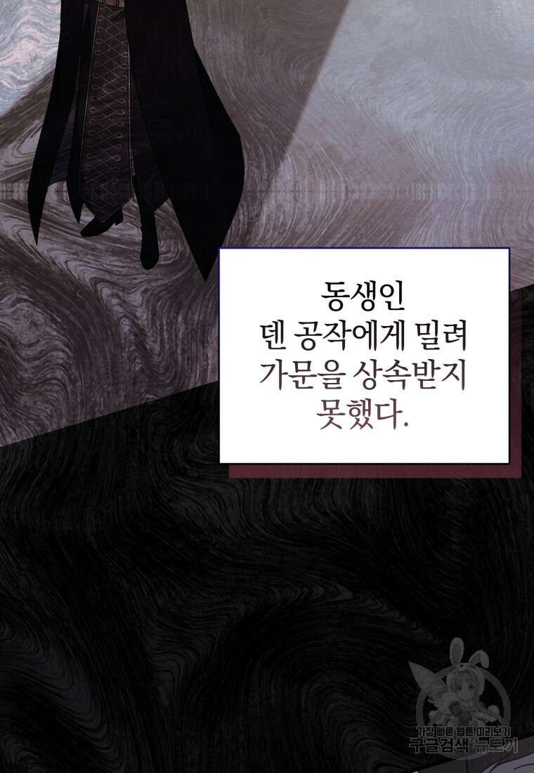 빼앗긴 가문의 주인이 되려 합니다 7화 25