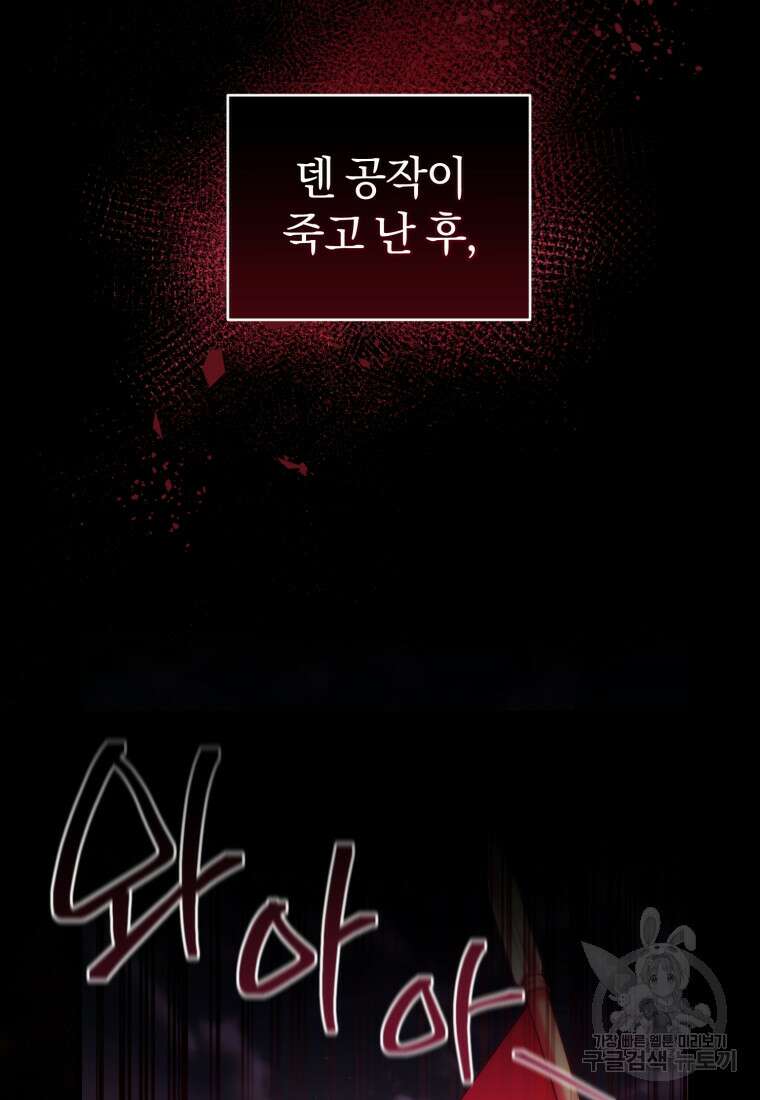빼앗긴 가문의 주인이 되려 합니다 7화 27