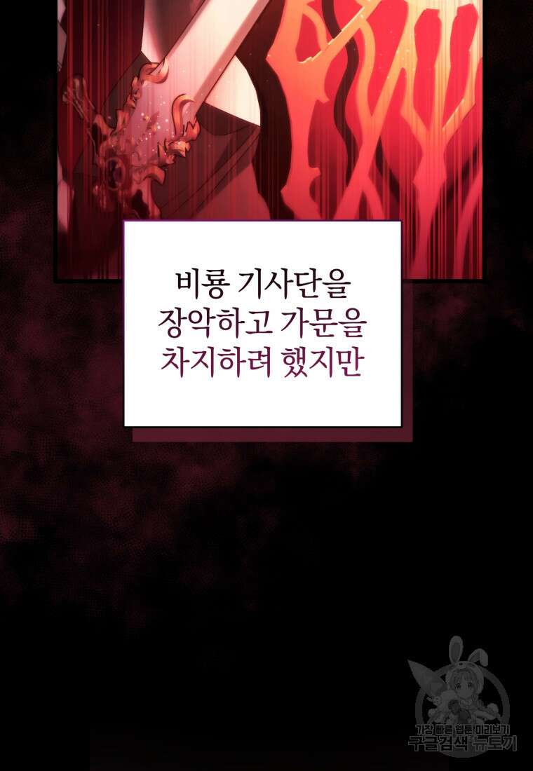 빼앗긴 가문의 주인이 되려 합니다 7화 29
