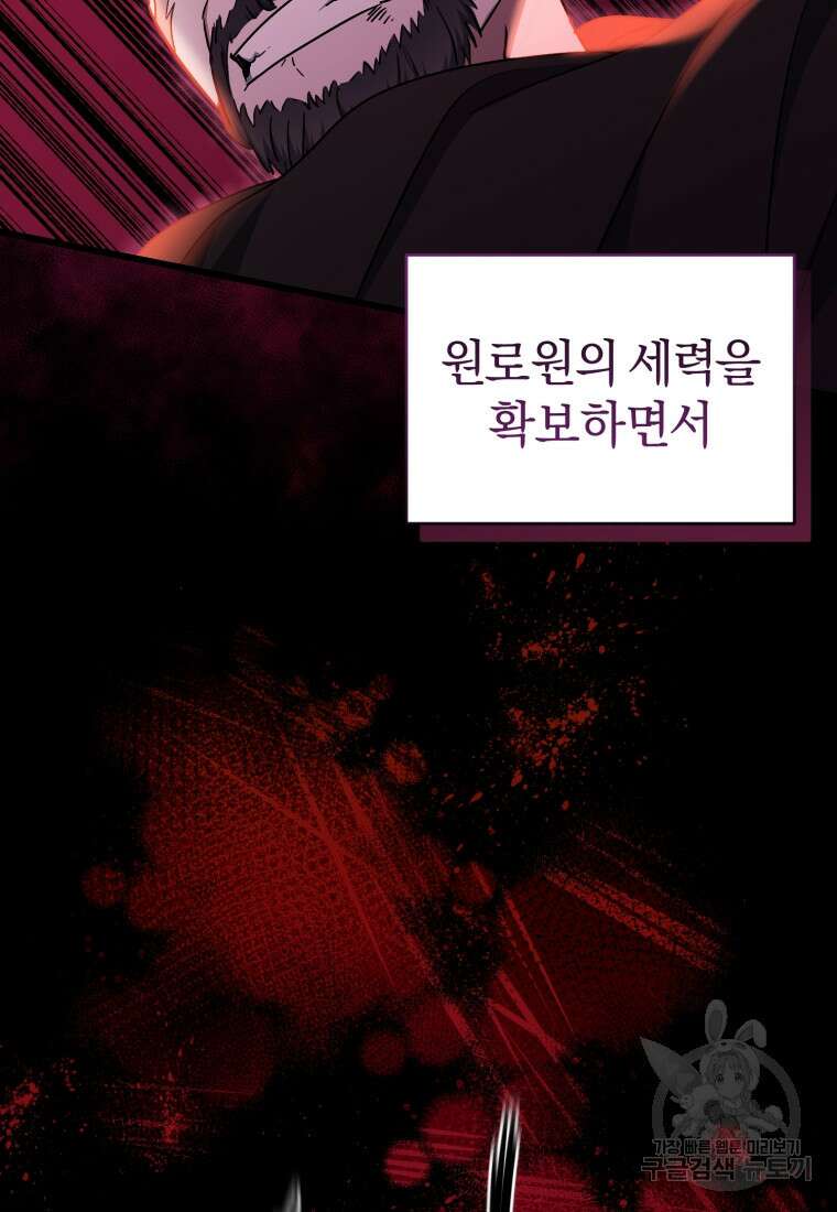 빼앗긴 가문의 주인이 되려 합니다 7화 33