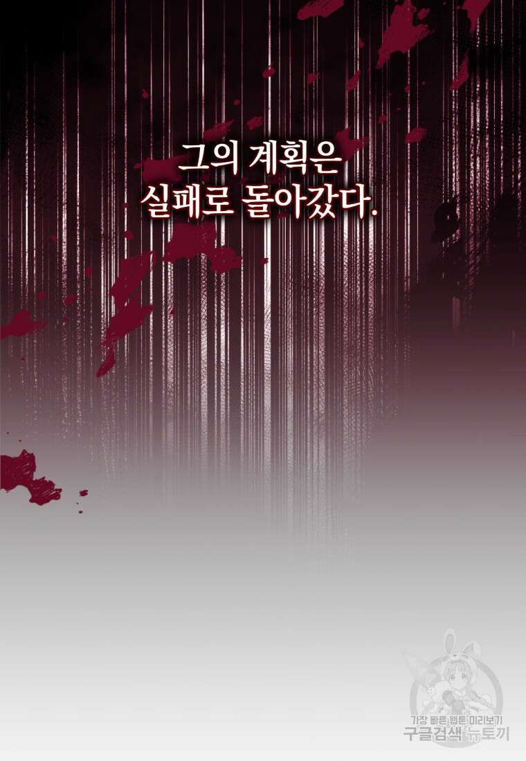 빼앗긴 가문의 주인이 되려 합니다 7화 36