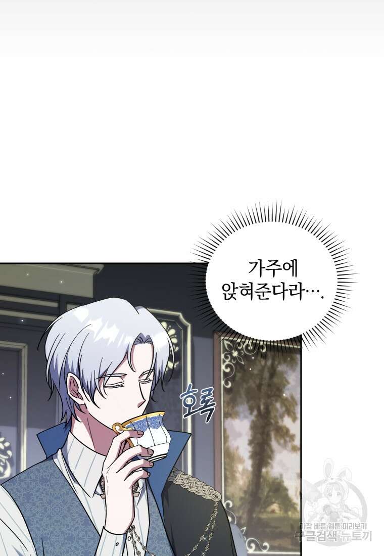 빼앗긴 가문의 주인이 되려 합니다 7화 37