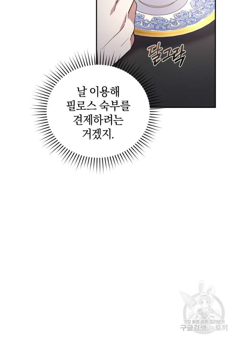 빼앗긴 가문의 주인이 되려 합니다 7화 39